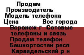 Продам Sony E5  › Производитель ­ Sony  › Модель телефона ­ E5 › Цена ­ 9 000 - Все города, Воронеж г. Сотовые телефоны и связь » Продам телефон   . Башкортостан респ.,Караидельский р-н